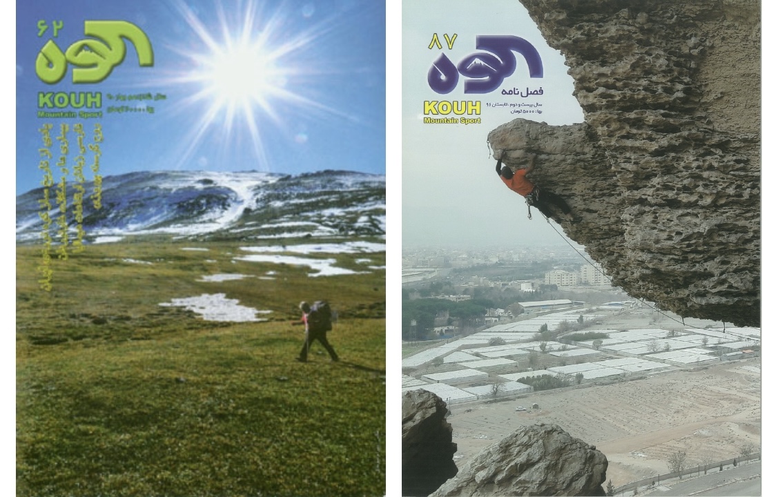 تصاویری از جلد دو شماره ۶۲ و ۸۷ فصلنامه کوه