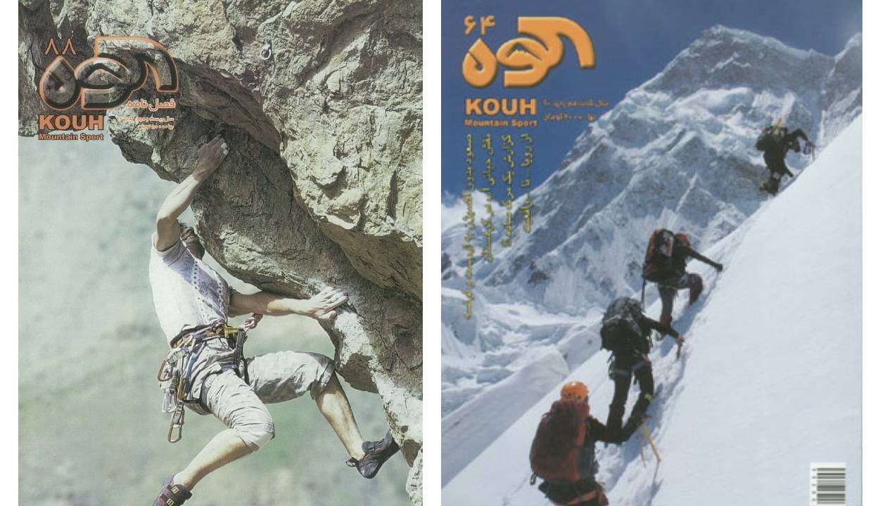 تصاویری از جلد دو شماره ۶۴ و ۸۸ فصلنامه کوه